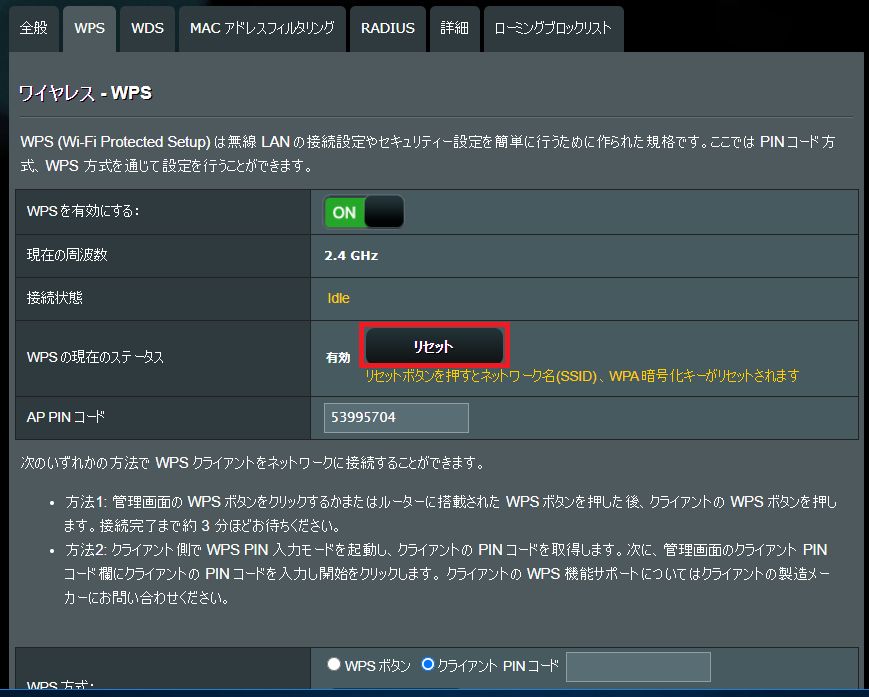 WPSの設定方法 | サポート 公式 | ASUS 日本