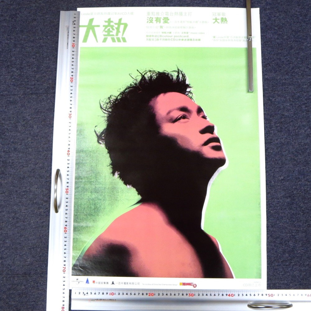 レスリー・チャン(張國榮)のポスター買取速報！ | かうかうアジア
