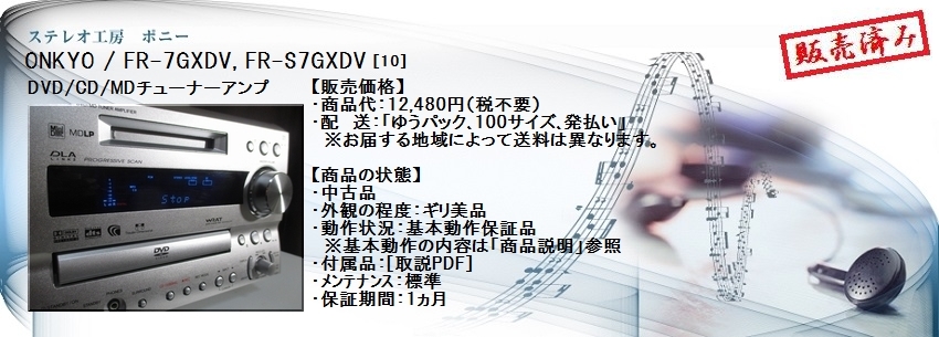 ステレオ工房 ポニー：ONKYO_FR-7GXDV_010