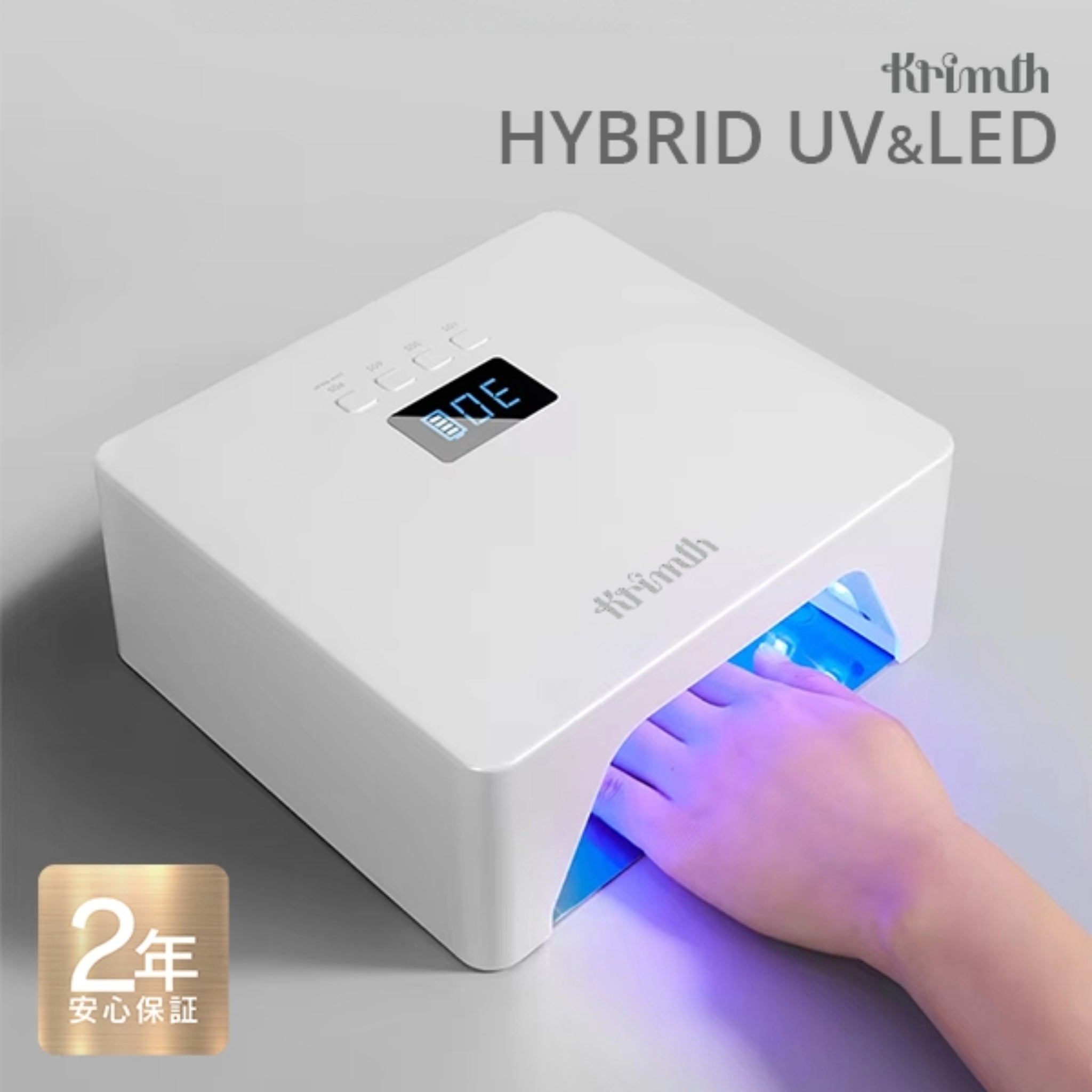 Krimth フィックスキュアライト 42W UV&LED ｜ ハイブリッドUV&LED