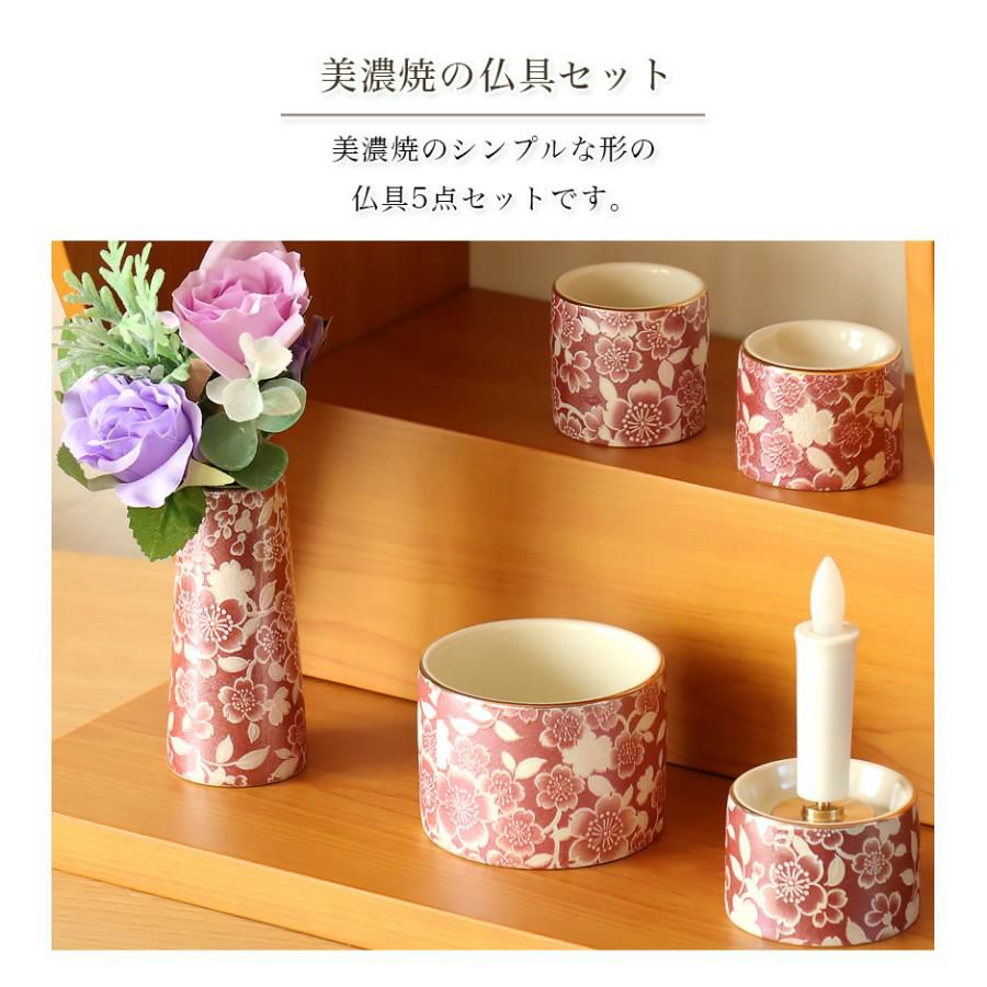 仏具5点セット 「ゆい花」 5具足 美濃焼 陶器 | 仏壇・位牌・神棚の