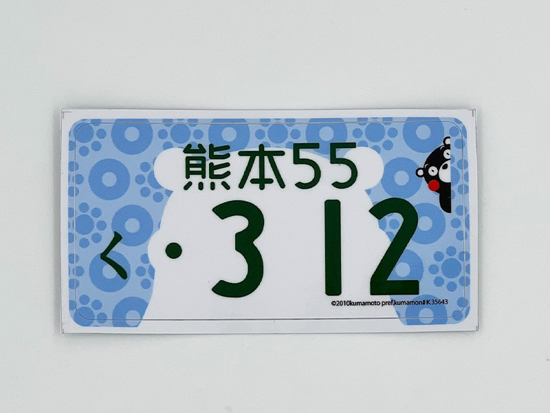 ナンバープレートステッカー | 熊本お土産・お菓子ならKUMATOKU(くまトク)