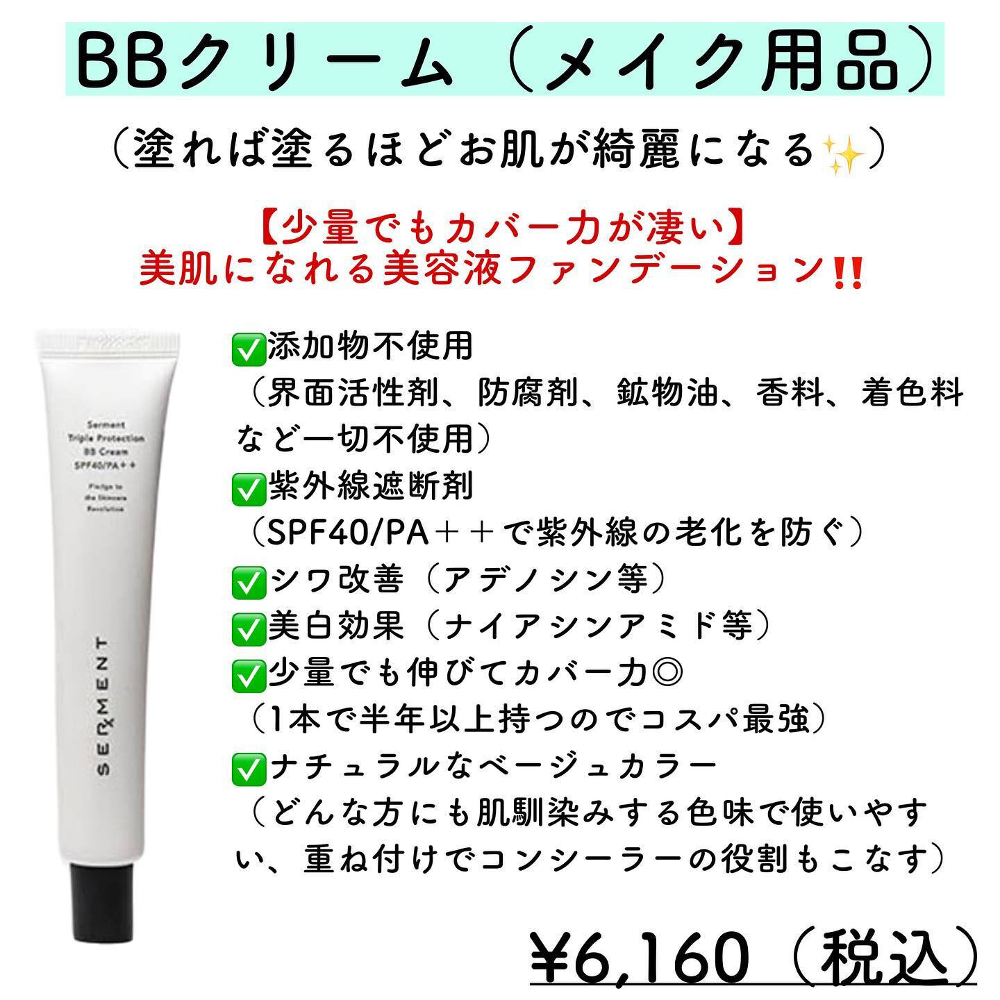 セルマン化粧品/BBクリーム】👗 | ブログ | 熊本市中央区のエステなら