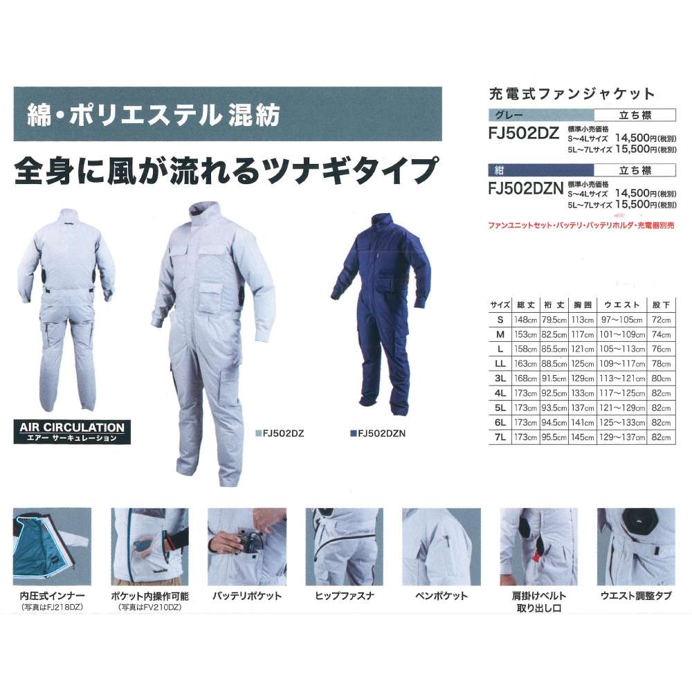 マキタ FJ502DZ 充電式ファンジャケット ツナギタイプ | クニハモブログ