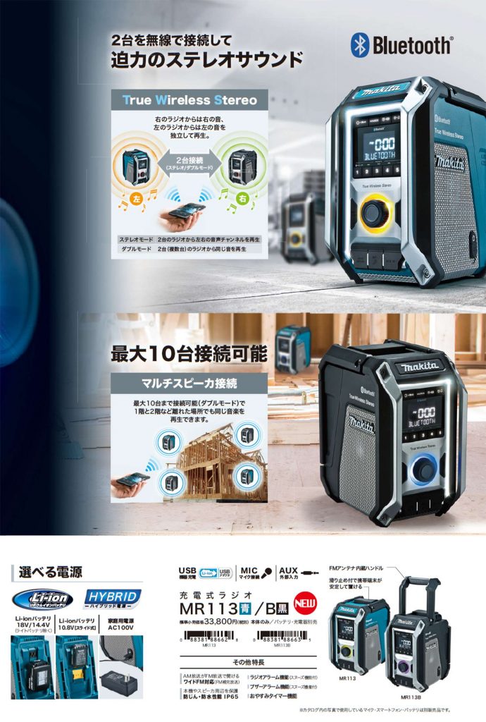 マキタ(makita) MR113 MR113B 充電式ラジオ 【徹底解説】 | クニハモブログ
