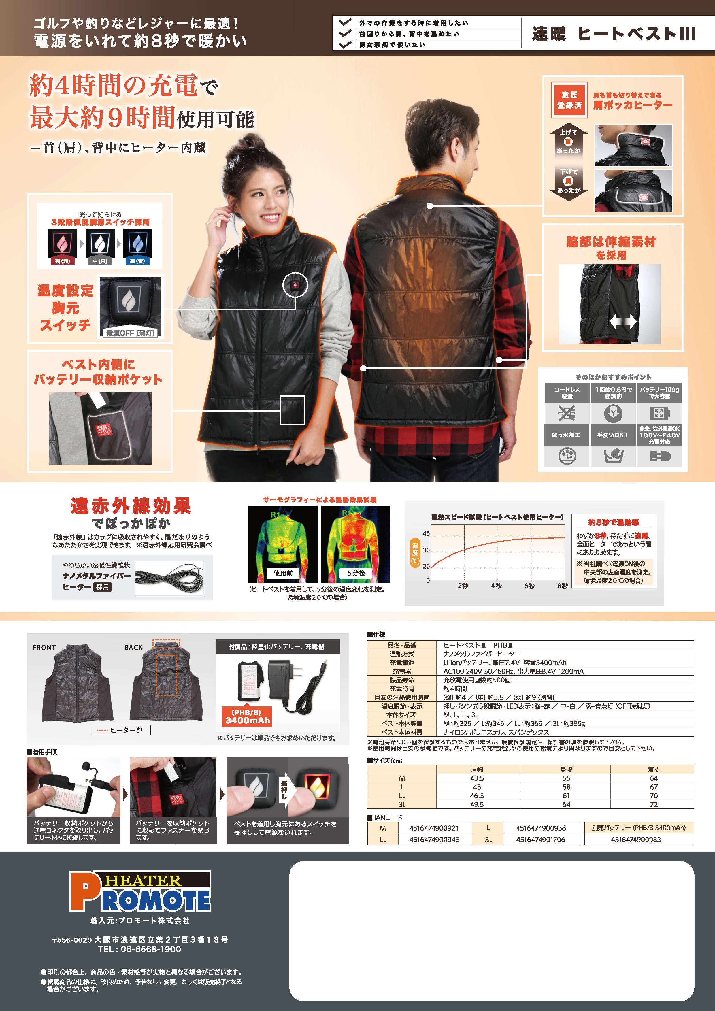 PROMOTE ヒートベスト Mサイズ PHB-M〜専用充電器 - 工具通販