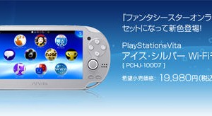 PS Vita MERCURYDUO Premium Limited Edition」、「PS Vitaバリュー