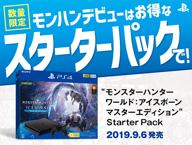 PS4 / PS4Proとソフトがセットになった｢”モンスターハンターワールド