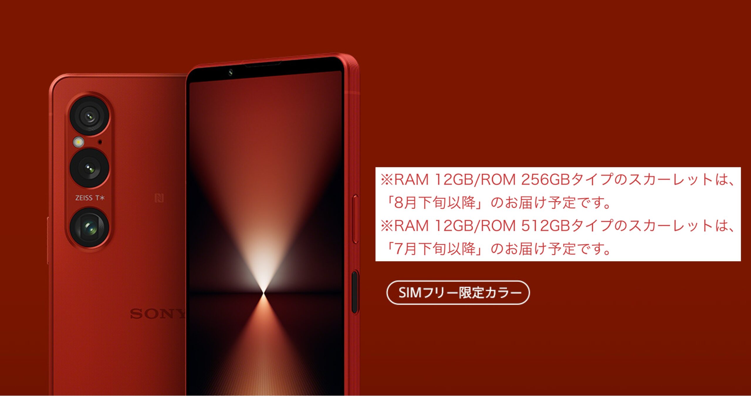 Xperia 1 VI」スカーレット12GB/256GBモデルがソニーストア在庫枯渇！8