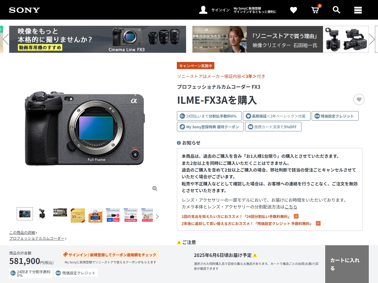プロフェッショナルカムコーダーFX3「ILME-FX3」が、ソニーストアで