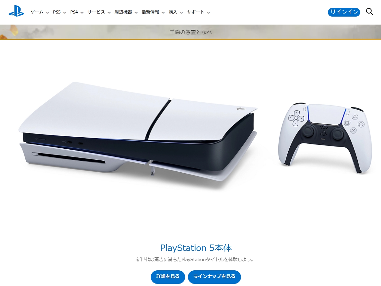 PS5 日本語専用モデルとディスクドライブの供給が予想以上に安定して