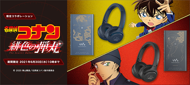 劇場版『名探偵コナン 緋色の弾丸』公開記念のコラボレーションモデル