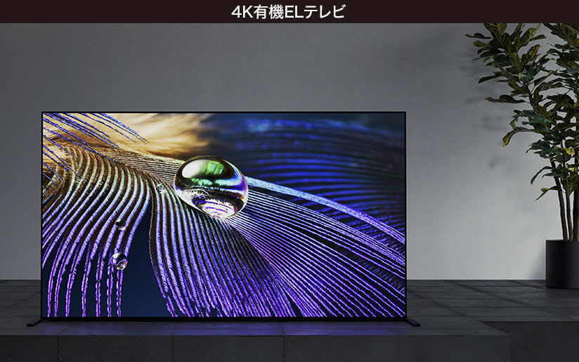 映像と音の一体感が最高の没入感を味わえる 4K有機ELテレビ「XRJ