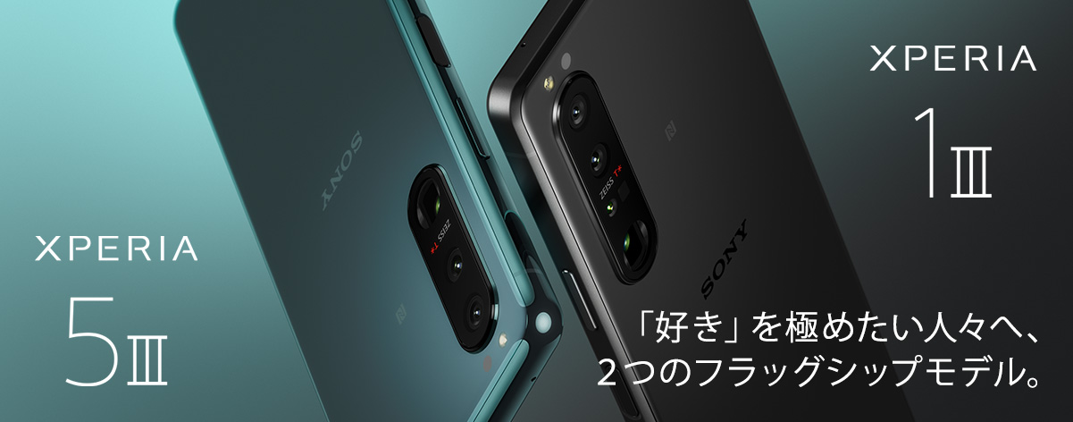 Xperia 5 III SO-53B」を、ドコモオンラインショップで大幅値下げ