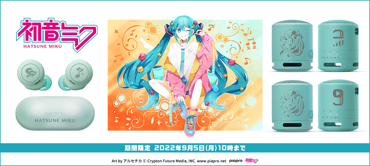 ソニー製品と「初音ミクコラボレーションモデル」発売決定！サムネイル