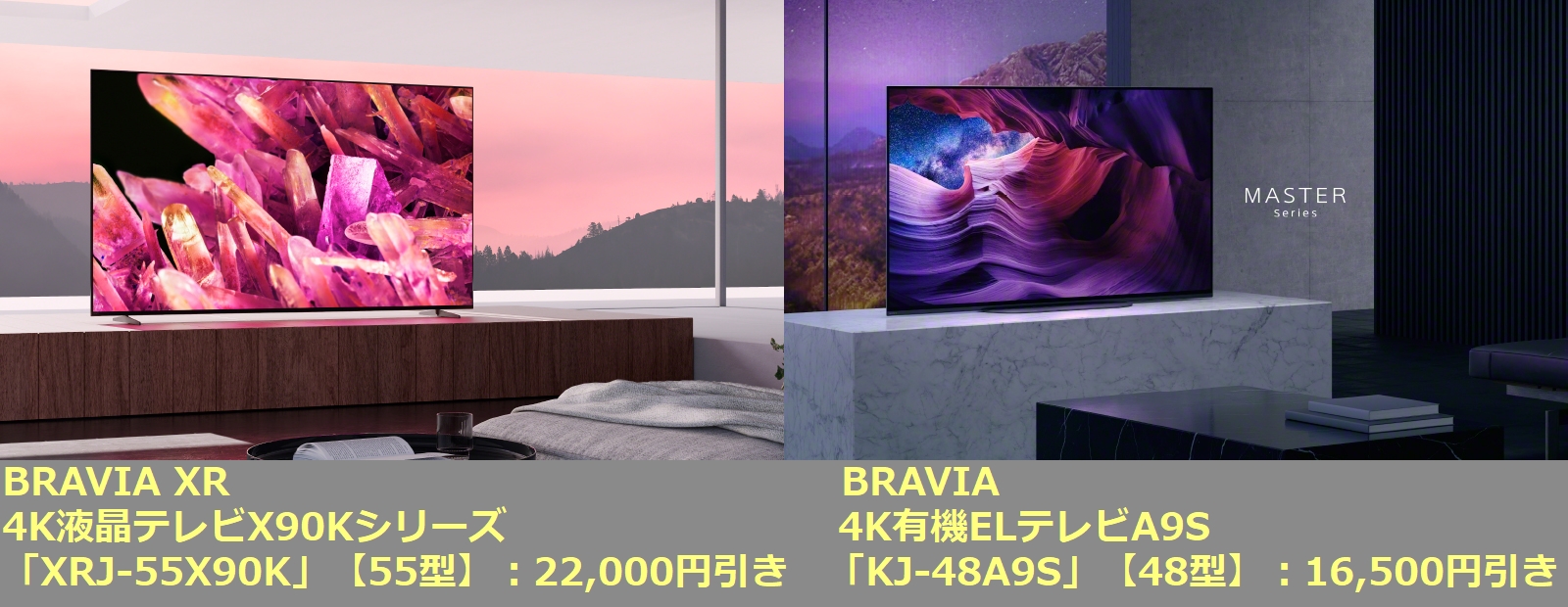ソニーストアで、4K液晶テレビ55型「XRJ-55X90K」を22,000円値下げ、4K
