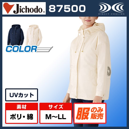 自重堂フィールドメッセージ空調服®長袖87500服のみ