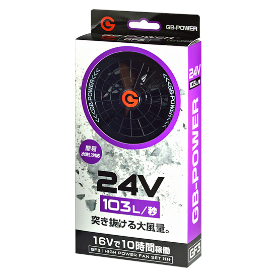 長信ジャパンGB424バッテリー24V電圧GF3ファンセット｜空調服専門サイト