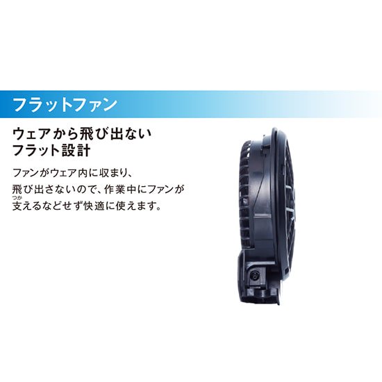 サンエス空調風神服RD9220Hファンセット