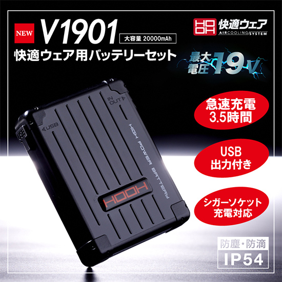 村上被服鳳凰V1901バッテリーセット