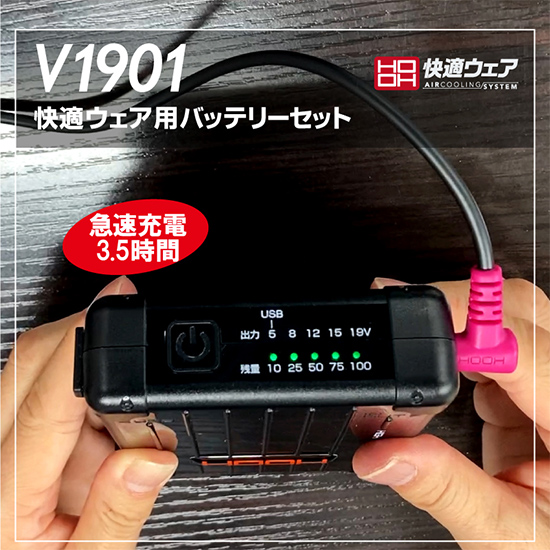 村上被服鳳凰V1901バッテリーセット