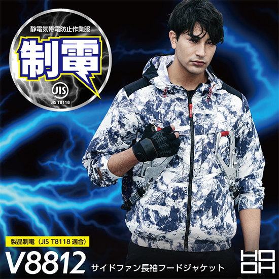村上被服鳳凰長袖V8812ファンバッテリーセット
