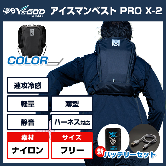山真 水冷服 アイスマンベスト・プロX2 ICMPX2-BLV-SETバッテリーセット
