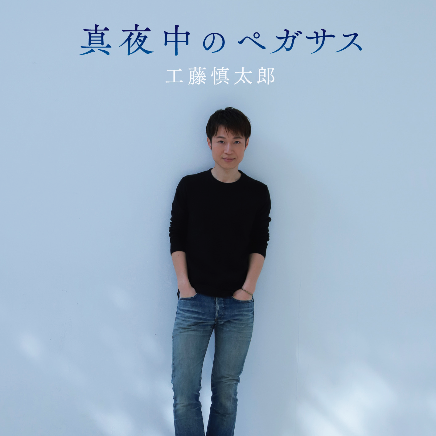 DISCOGRAPHY of 工藤慎太郎 | Shintaro Kudo Official Site