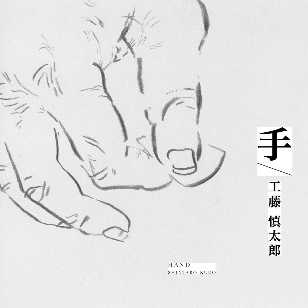 DISCOGRAPHY of 工藤慎太郎 | Shintaro Kudo Official Site
