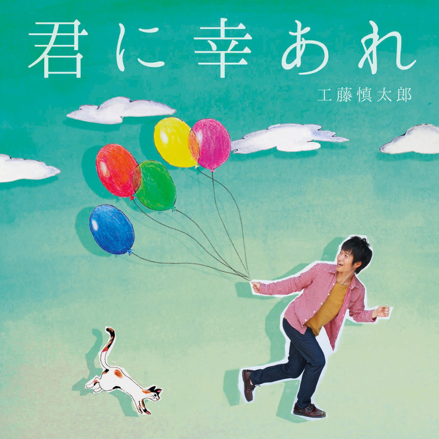 DISCOGRAPHY of 工藤慎太郎 | Shintaro Kudo Official Site