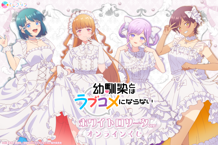 くじクリフ - ここだけの特別なグッズが当たるオンラインくじ