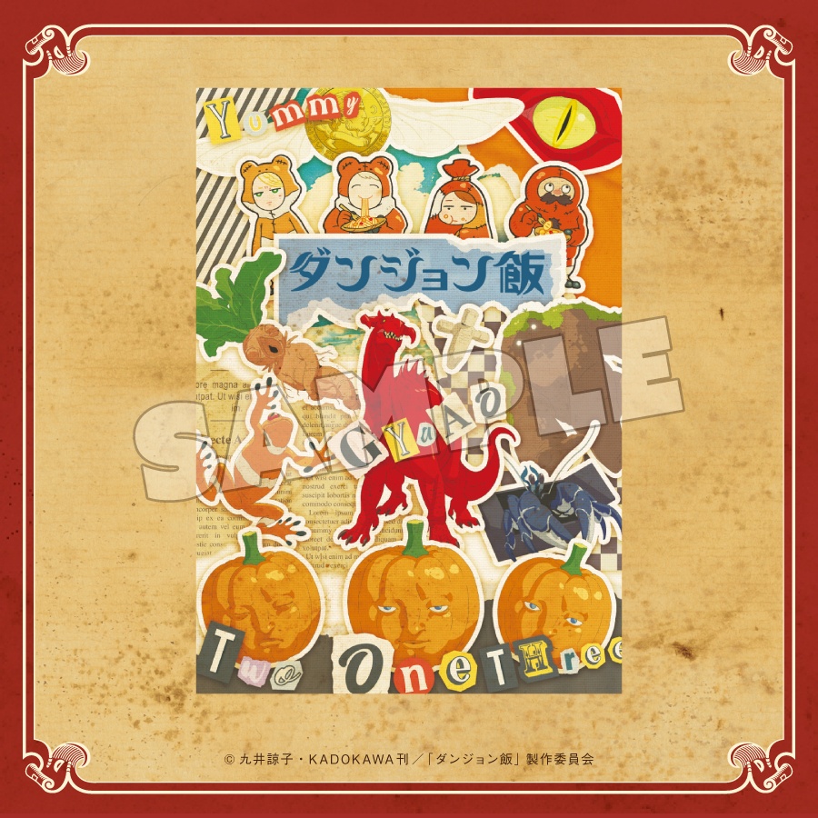グッスマくじオンライン ダンジョン飯 | グッスマくじポータルサイト