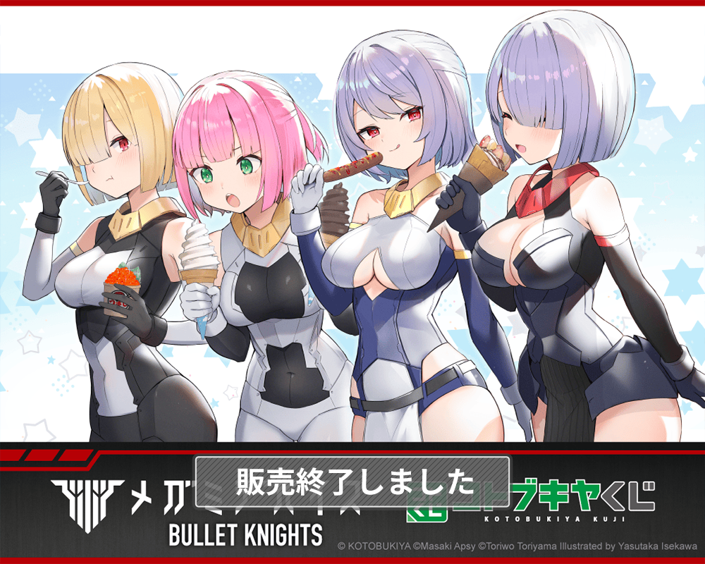 コトブキヤくじ メガミデバイス BULLET KNIGHTS | コトブキヤくじ