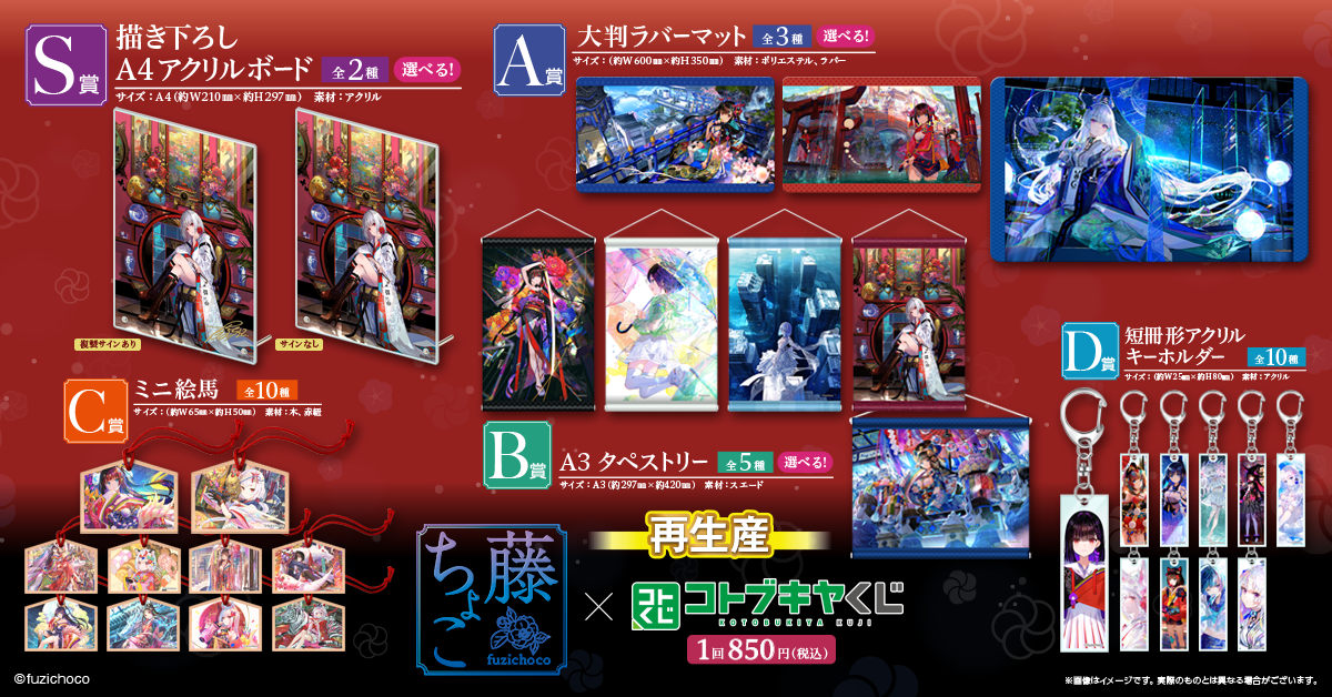 コトブキヤくじ 藤ちょこ（再生産） | コトブキヤくじ