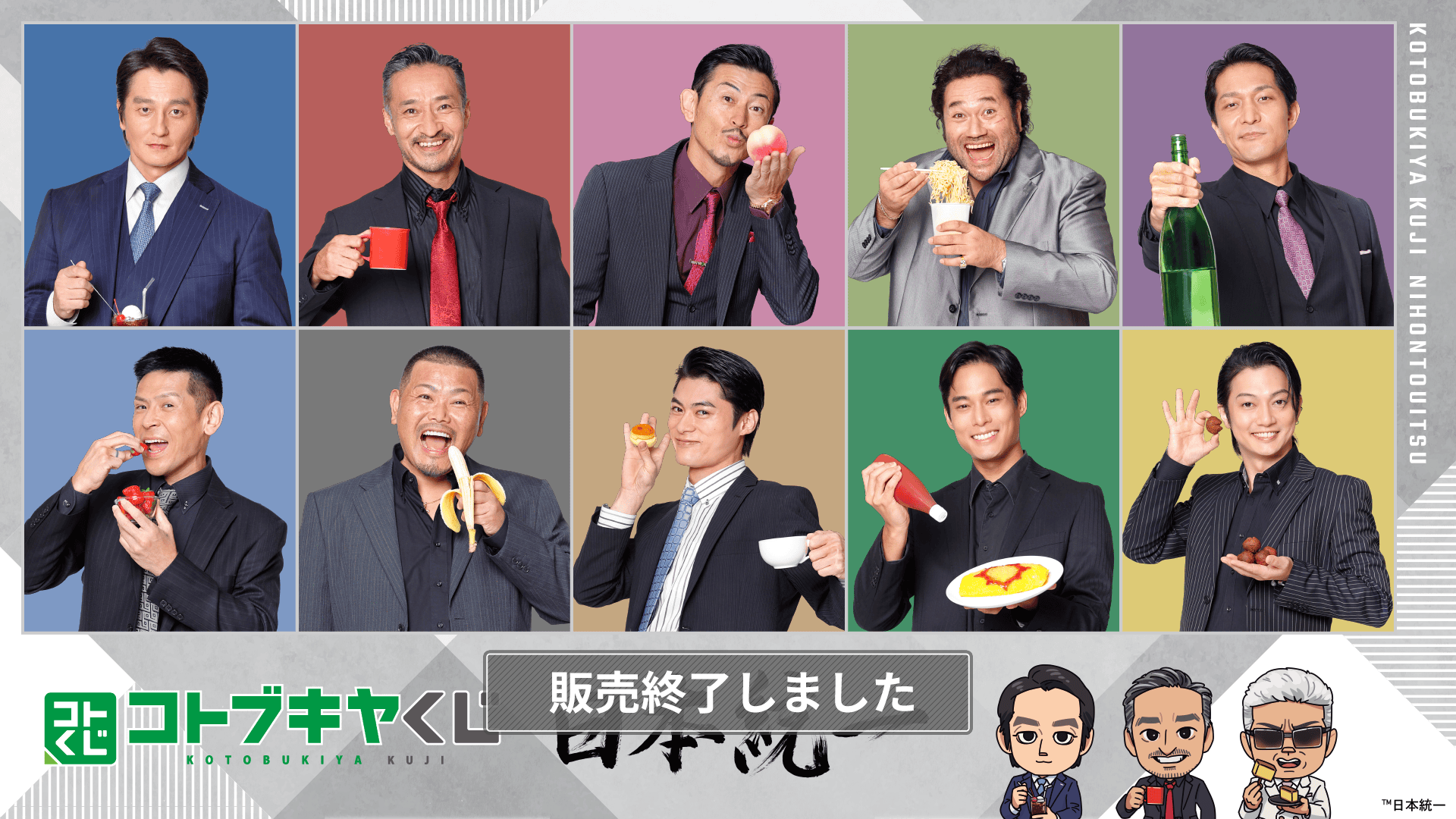 コトブキヤくじ 日本統一 | コトブキヤくじ