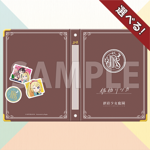 創彩少女庭園 オンラインくじ | コトブキヤくじ