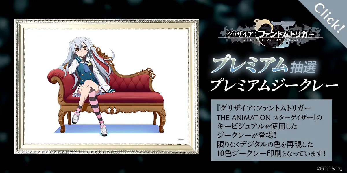くじコレ - グリザイア：ファントムトリガー