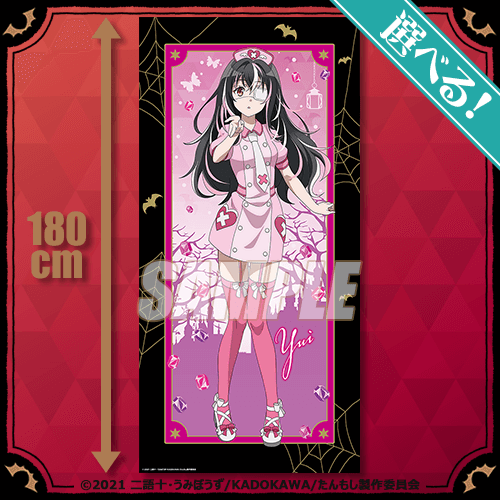 探偵はもう、死んでいる。 Halloweenくじ | くじ引き堂