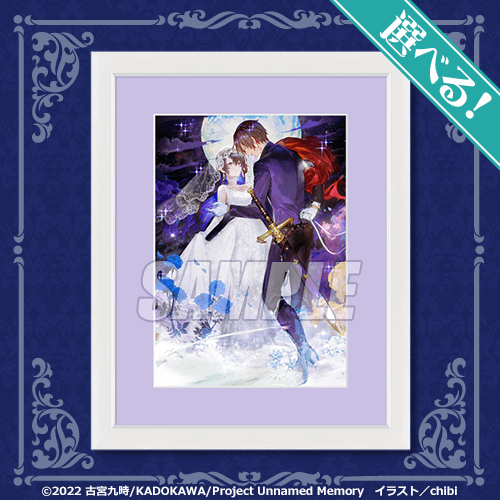 Unnamed Memory』オンラインくじ | くじ引き堂