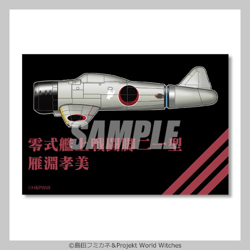 ブレイブウィッチーズ 島田フミカネ THE WORLD WITCHES オンラインくじ