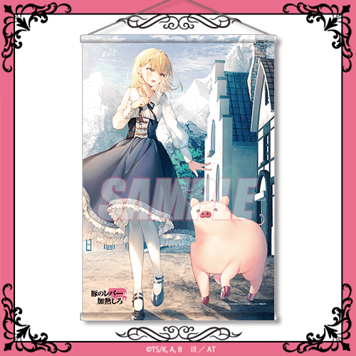 豚のレバーは加熱しろ』オンラインくじ | くじ引き堂