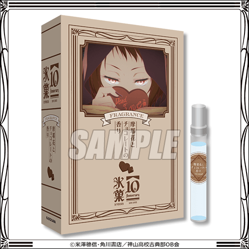 氷菓 TVアニメ10周年記念くじ おかわり | くじ引き堂