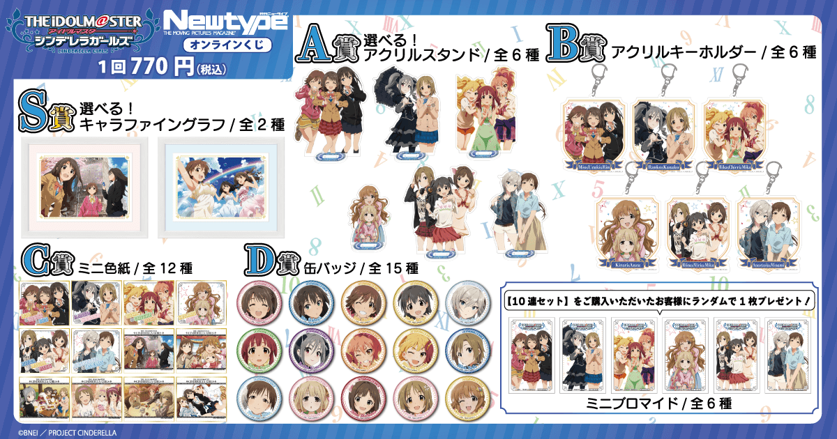 TVアニメ「アイドルマスター シンデレラガールズ」Newtype オンライン