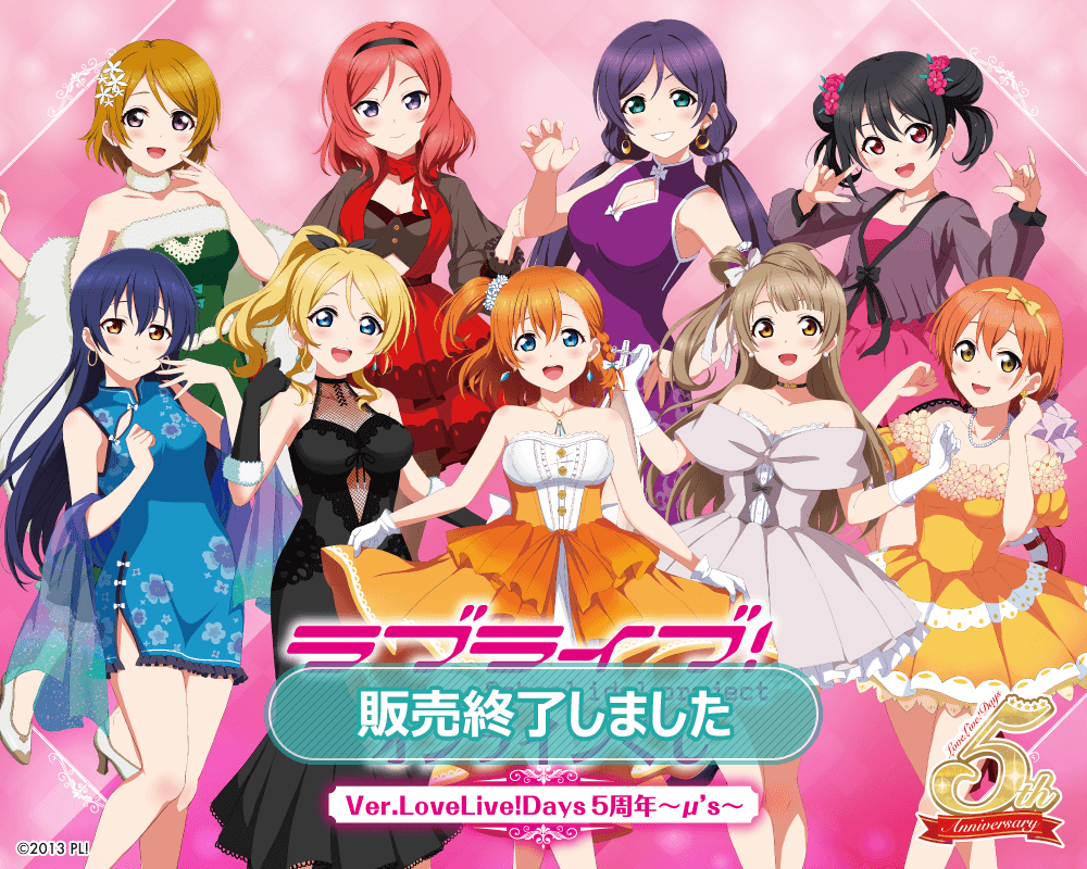 ラブライブ！』オンラインくじ Ver.LoveLive!Days5周年～μ's