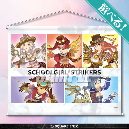 スクールガールストライカーズ 10周年記念オンラインくじ | くじ引き堂