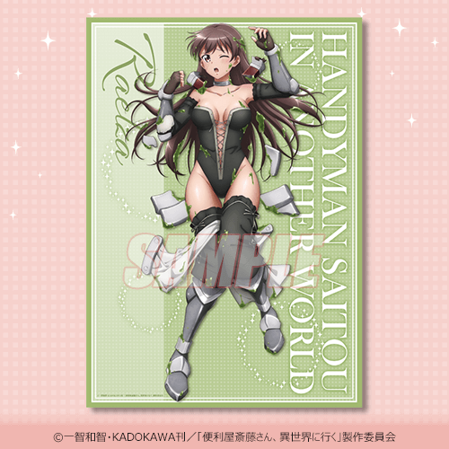 便利屋斎藤さん、異世界に行く オンラインくじ | くじ引き堂