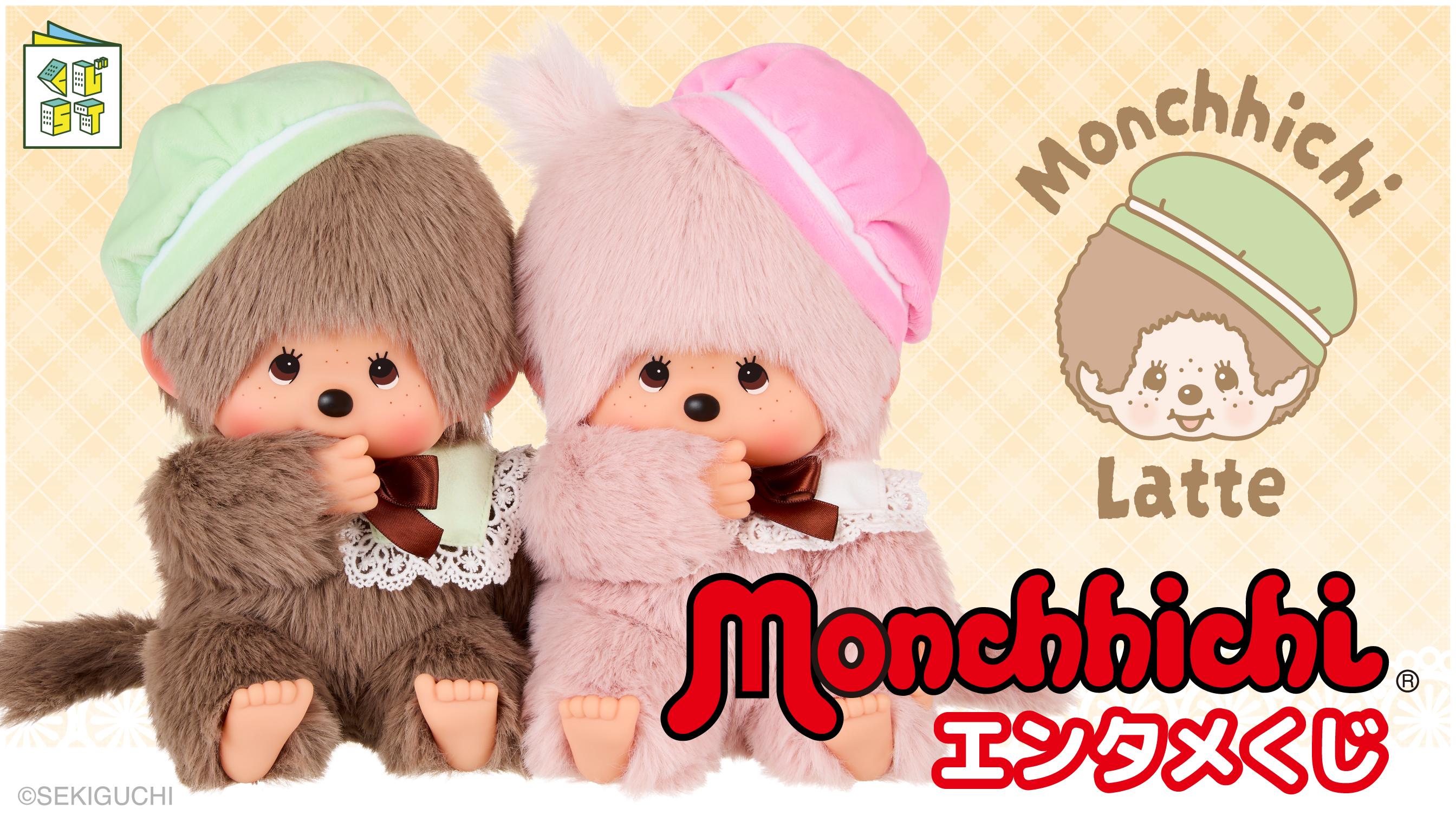 モンチッチエンタメくじ | くじストリート