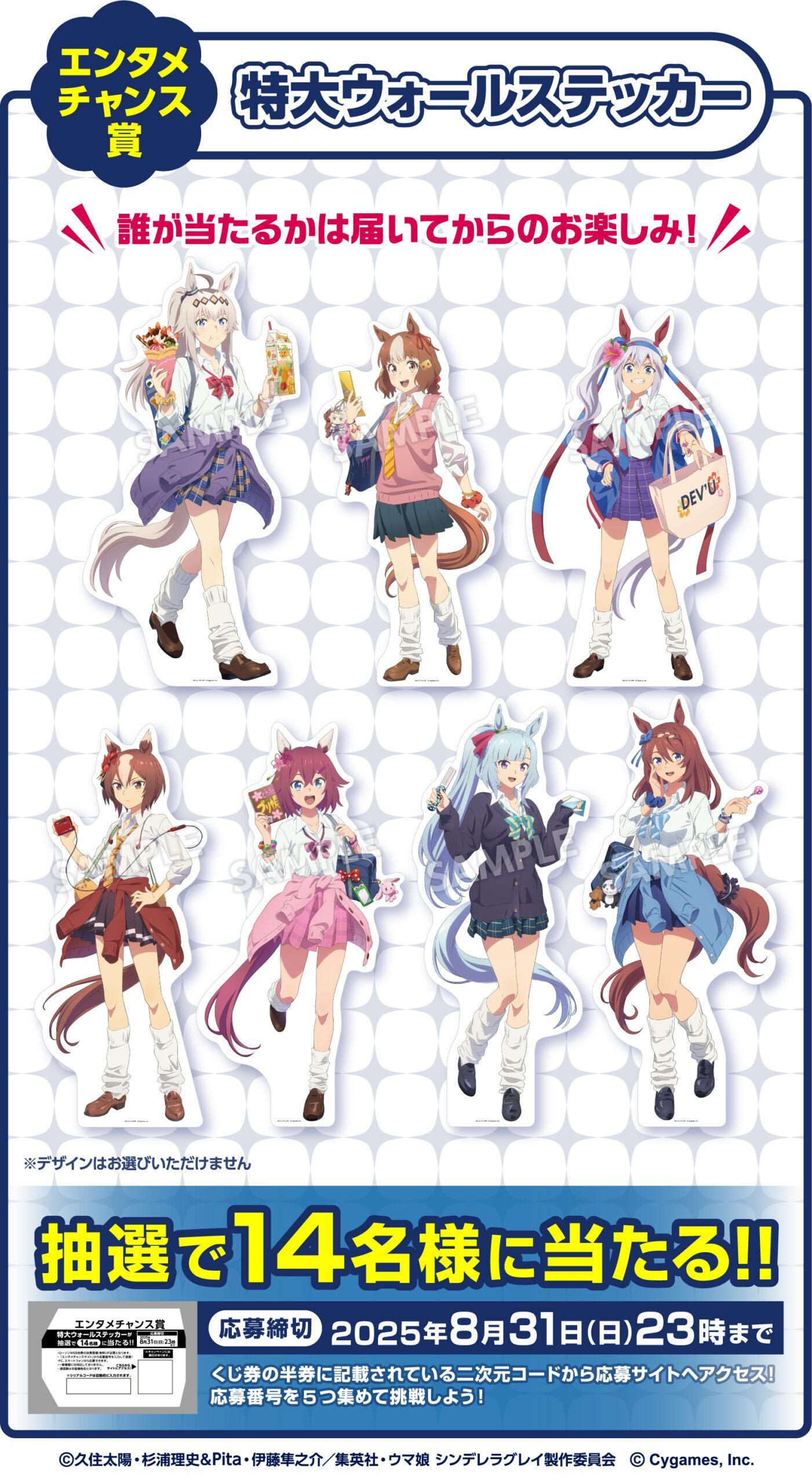 アニメ『ウマ娘 シンデレラグレイ』エンタメくじ | くじストリート