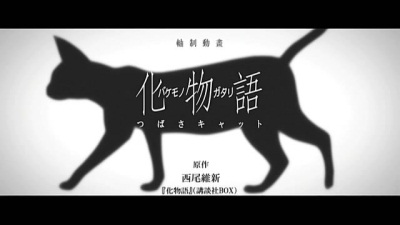 化物語」第14話 つばさキャット 其ノ肆が配信 | kulog