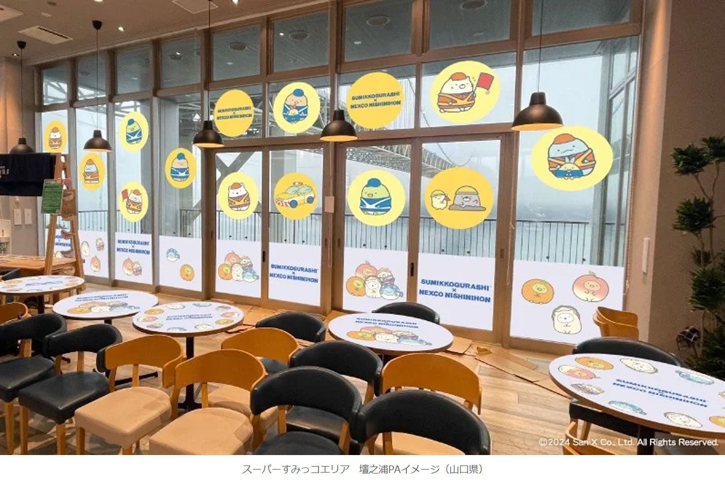 すみっコぐらし」がNEXCO西日本とコラボ！ 「ネクすみっコキャンペーン